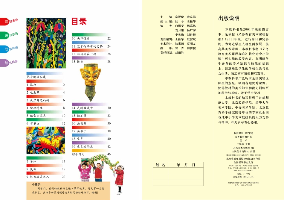 二年级下册美术人美版电子课本.pdf_第2页