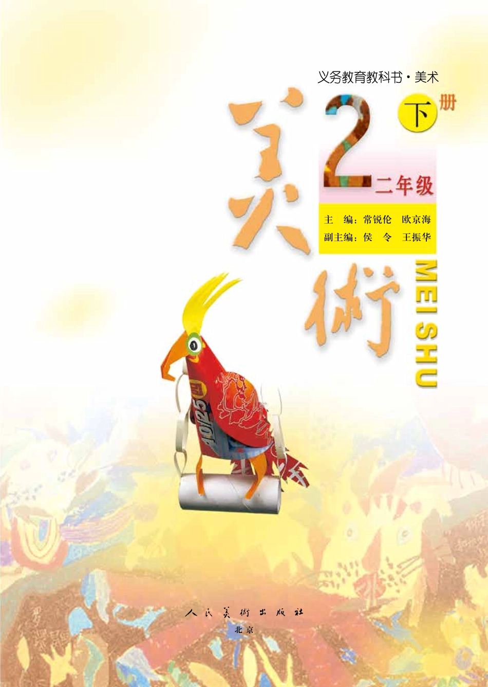 二年级下册美术人美版电子课本.pdf_第3页