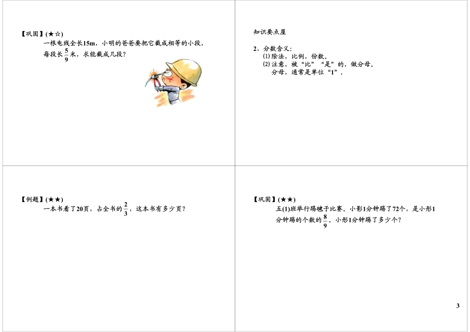 分数除法(1).pdf_第3页