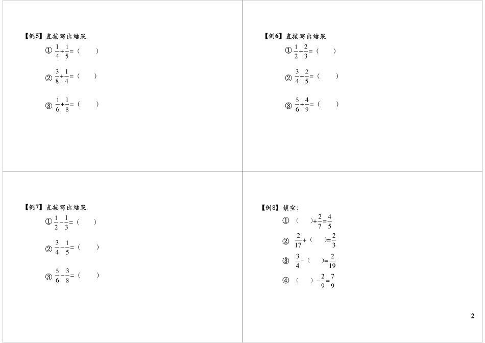 分数的加法和减法（二）(1).pdf_第2页