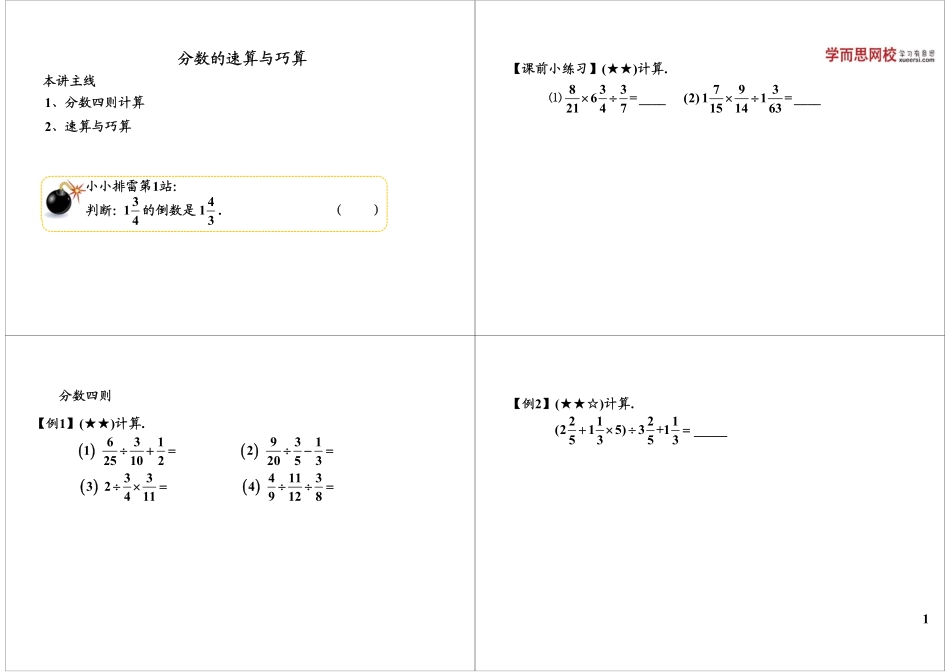 分数的速算与巧算(1).pdf_第1页