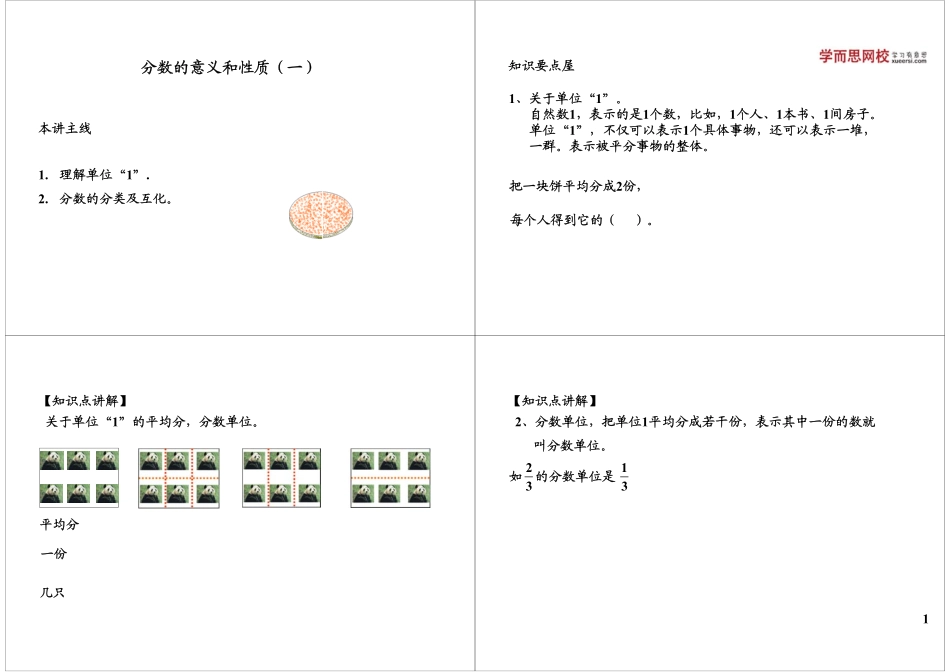 分数的意义和性质（一）(1).pdf_第1页