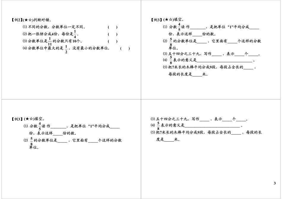 分数的意义和性质（一）(1).pdf_第3页