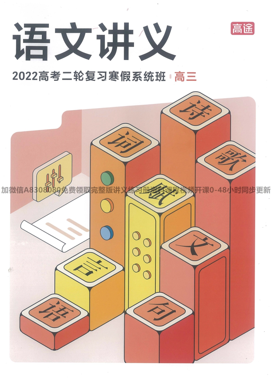 高三语文2022寒假班电子版讲义.pdf_第1页