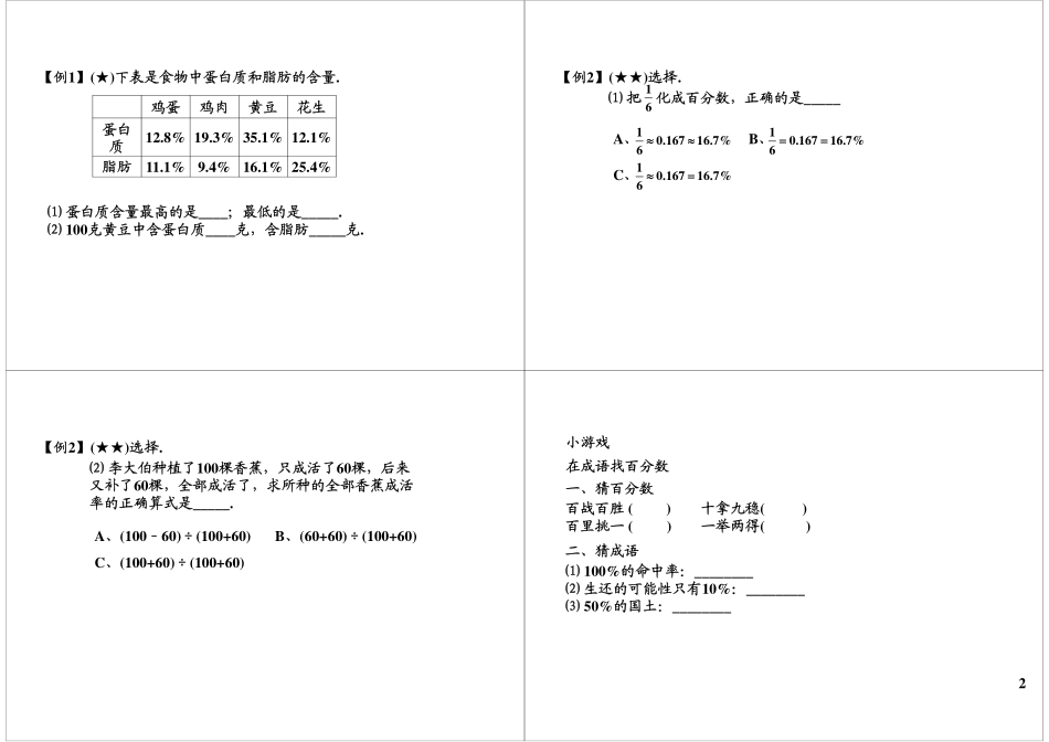 分百应用题（二）(2).pdf_第2页