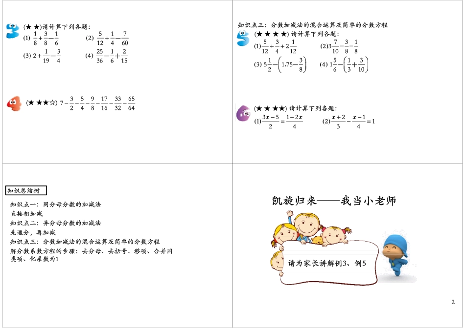 分数的加法和减法（一）(2).pdf_第2页