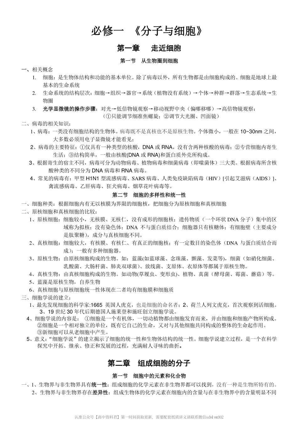 高 中 生 物 必 修 1 知 识 清 单 .pdf_第2页