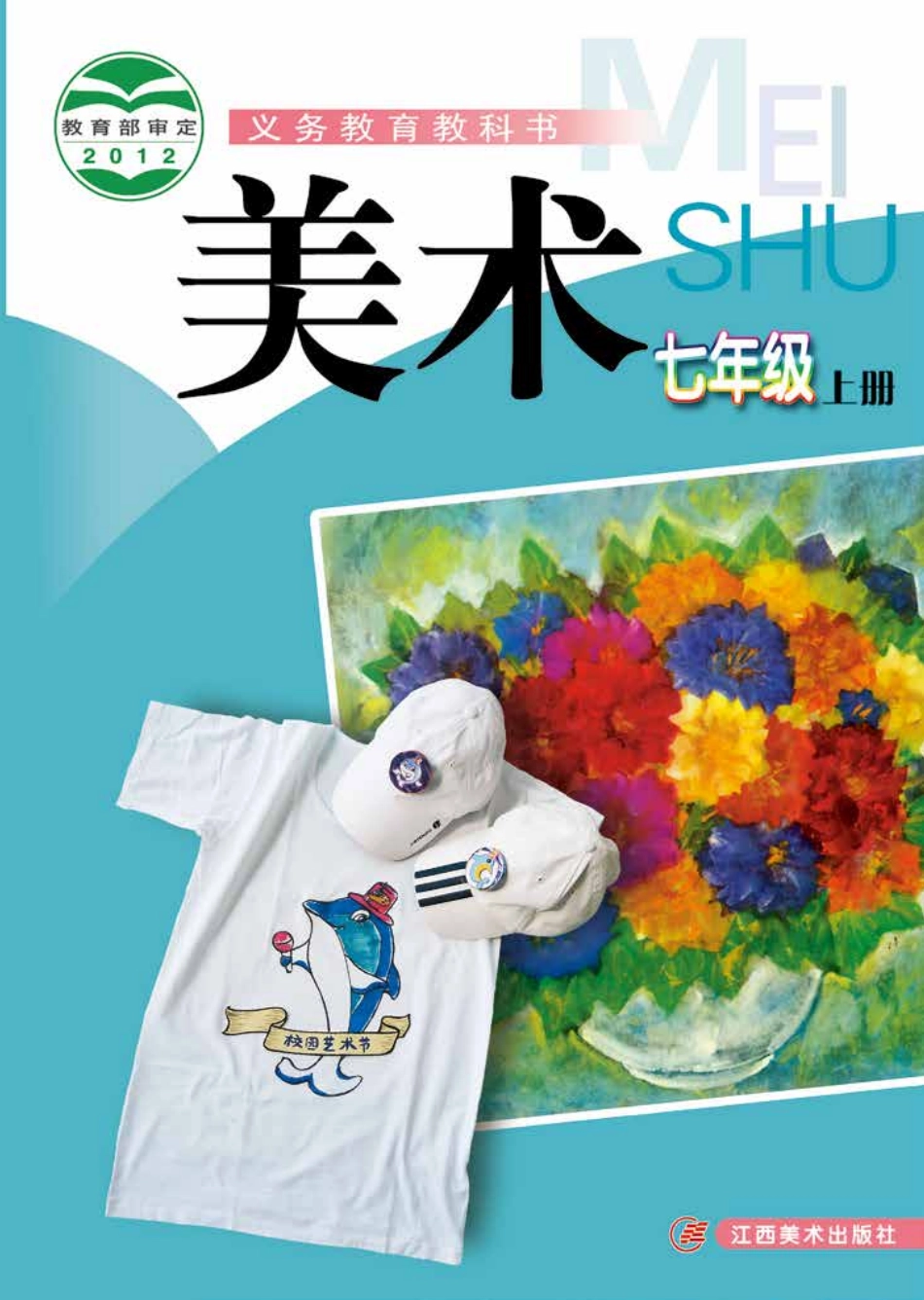 赣美版7年级美术上册【高清教材】.pdf_第1页