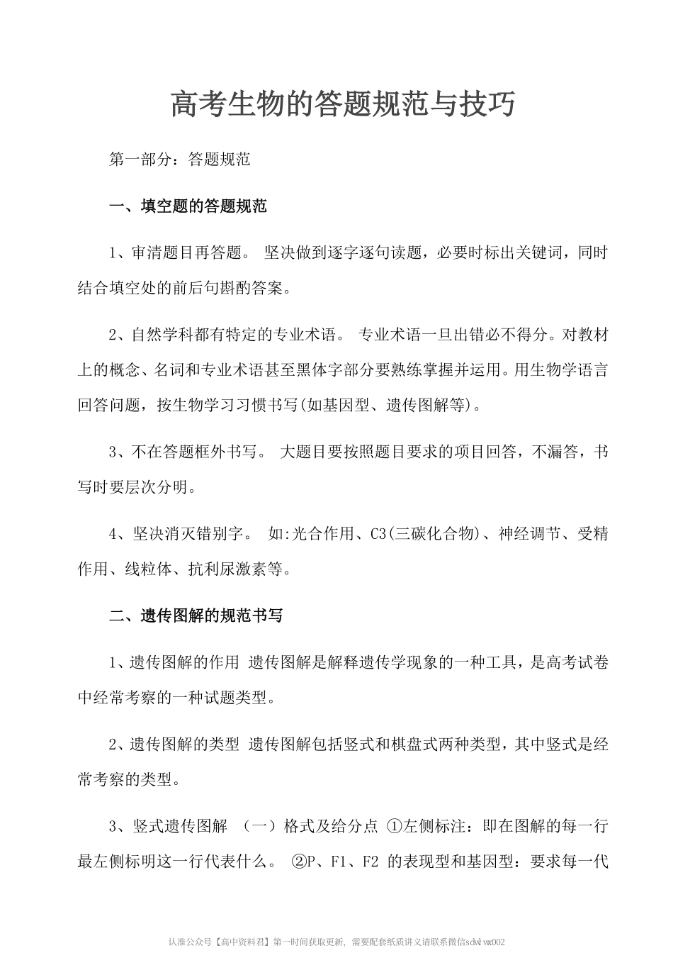 高 考 生 物 的 答 题 规 范 与 技 巧.pdf_第2页