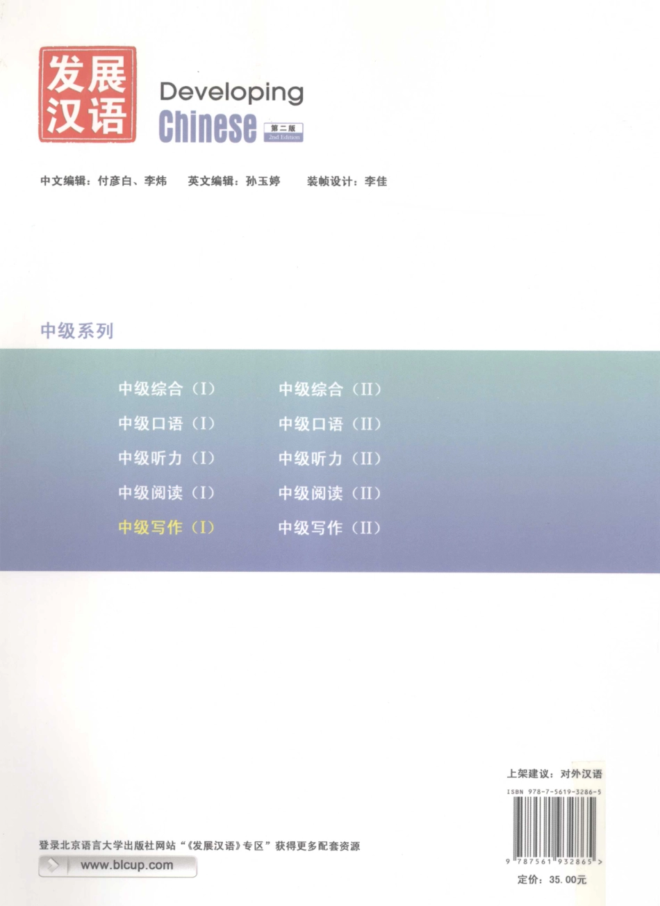 发展汉语-中级写作1.pdf_第2页