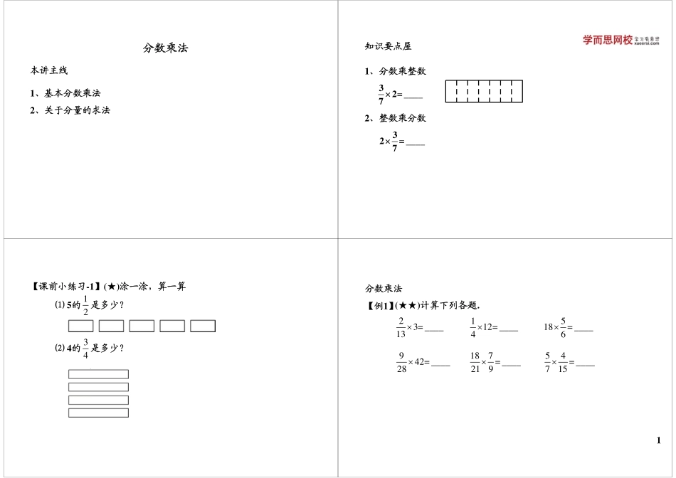 分数乘法(2).pdf_第1页
