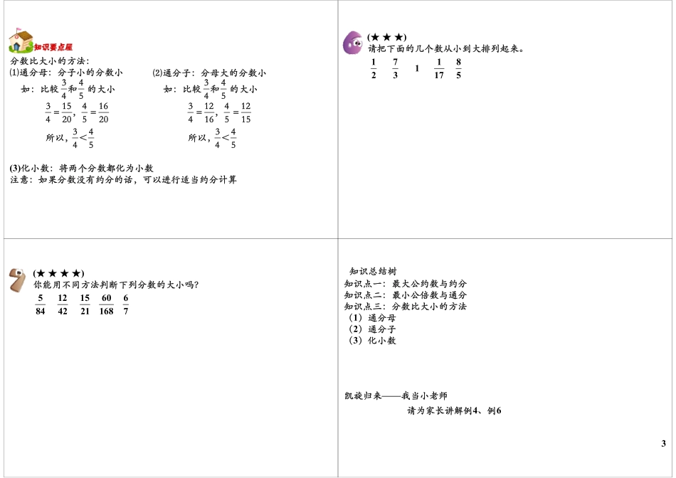 分数的意义和性质（二）(2).pdf_第3页