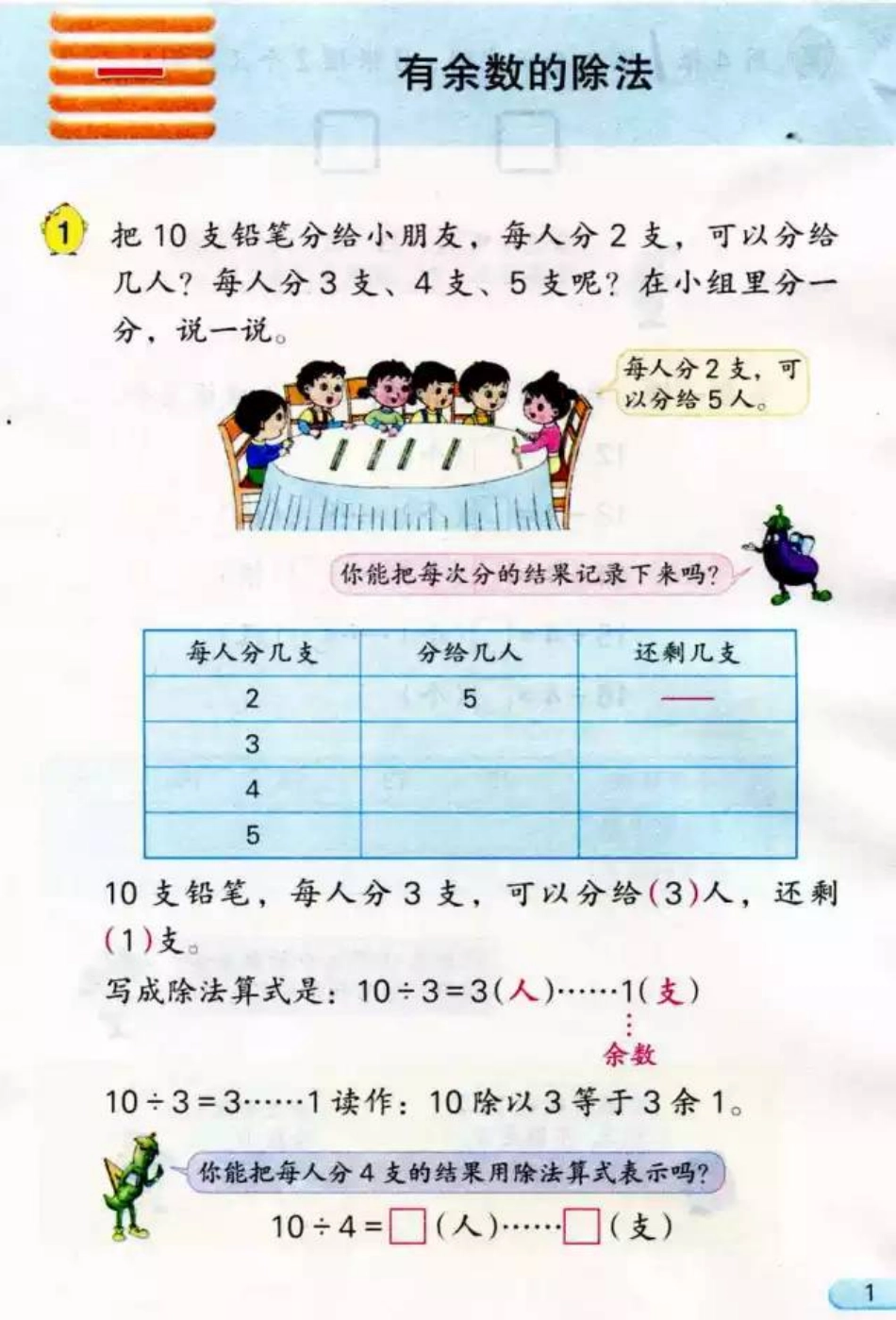 二年级下册数学苏教版电子课本.pdf_第2页