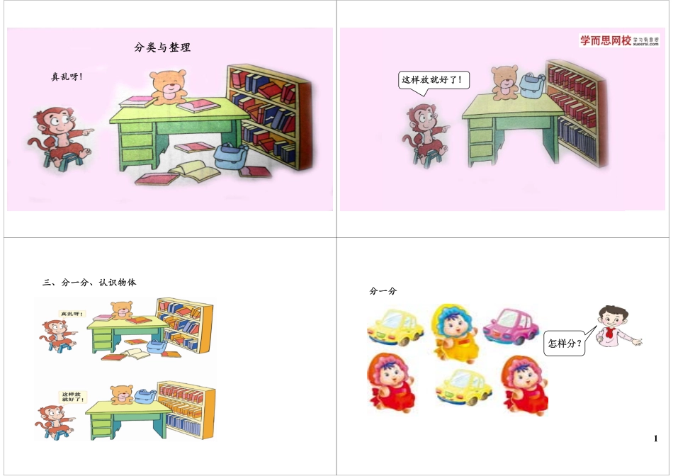 分类与整理 最新课程：qq2985064629.pdf_第1页