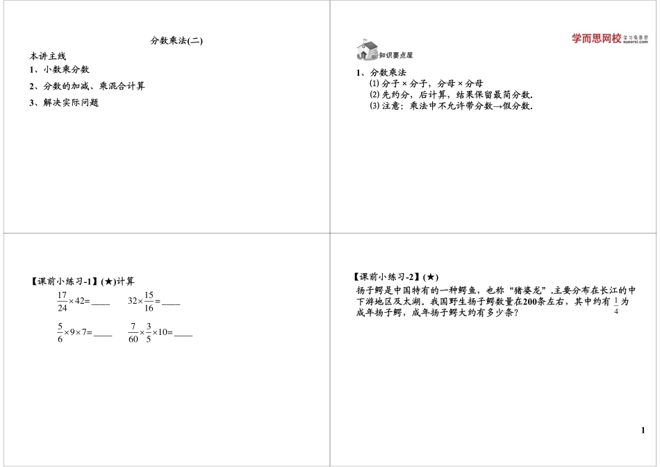 分数乘法（二）.pdf_第1页