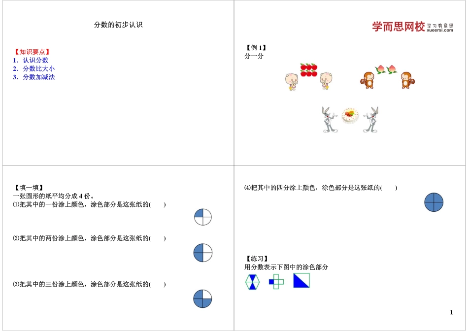 分数的初步认识.pdf_第1页