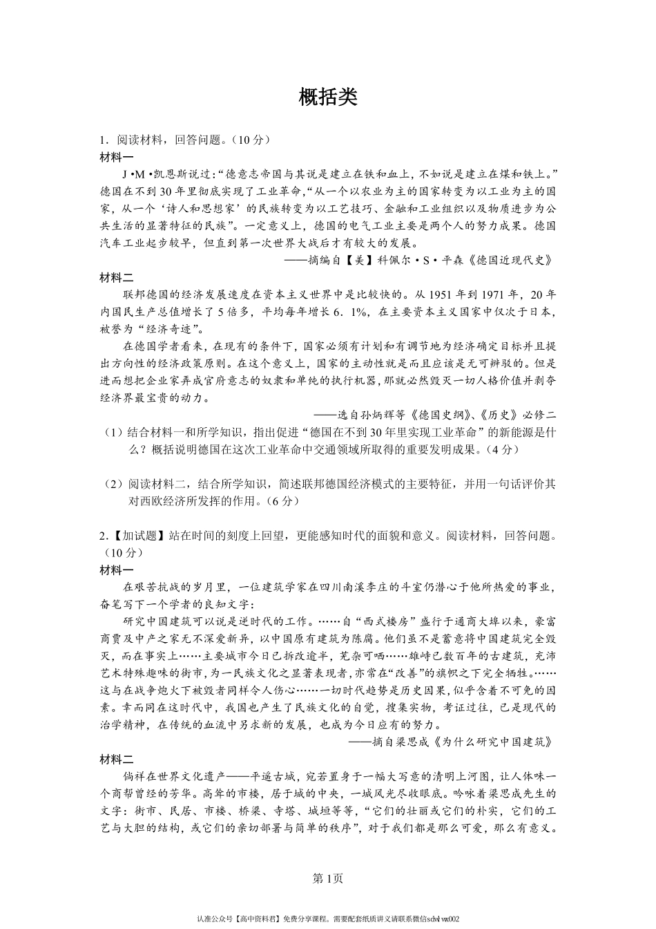 概 括 类 .pdf_第1页