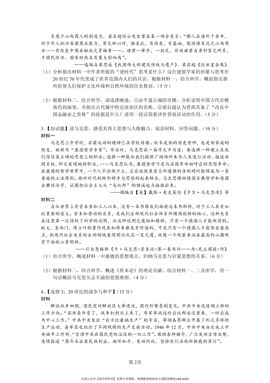 概 括 类 .pdf_第2页