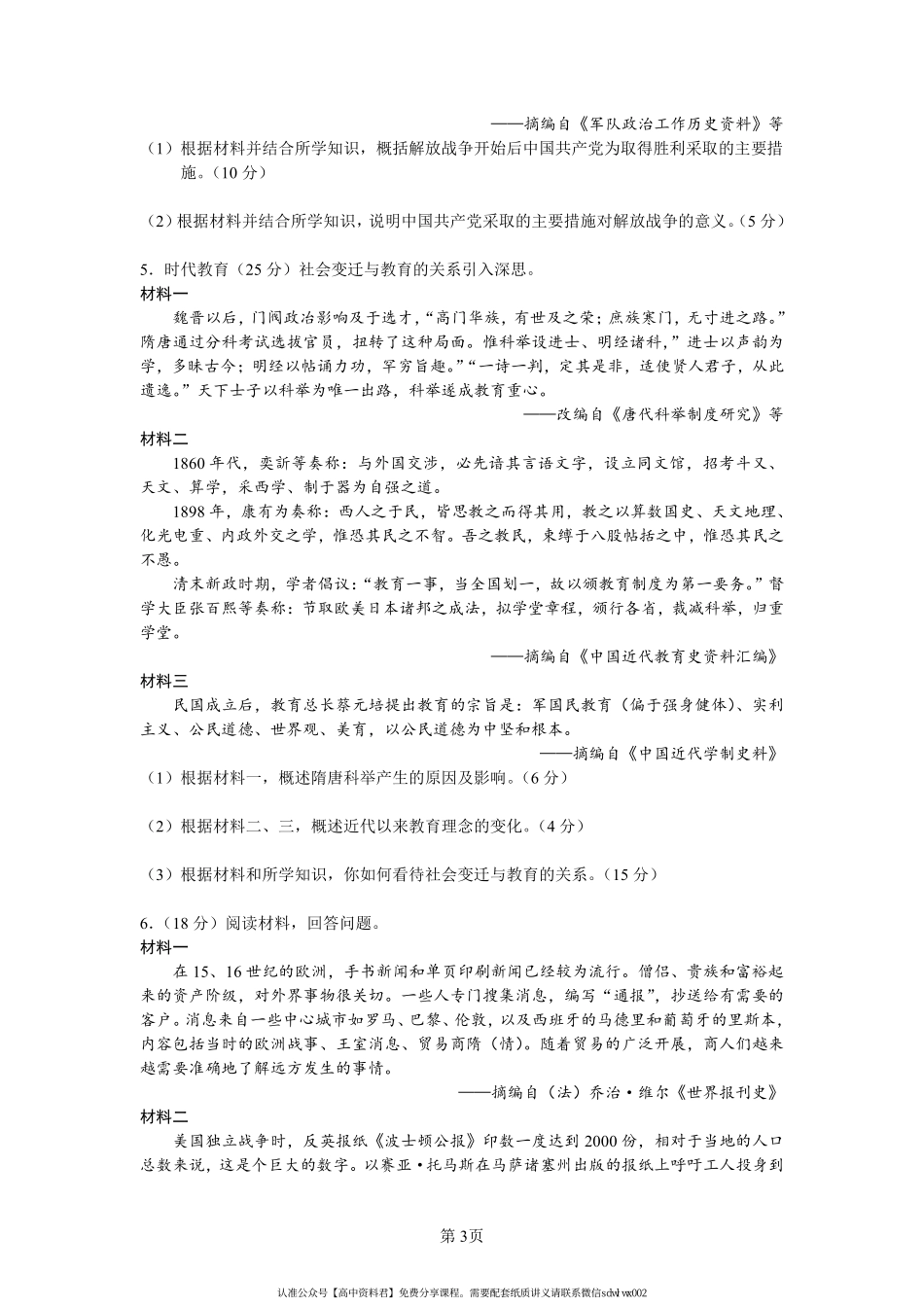 概 括 类 .pdf_第3页