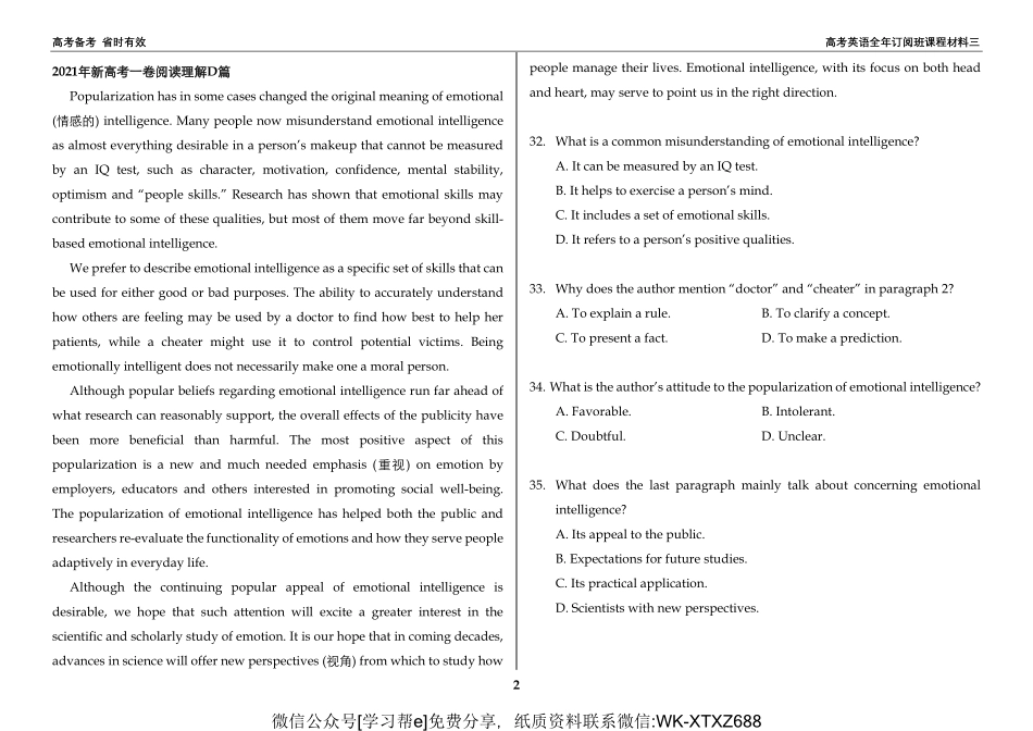 高考英语全年订阅班课程材料三.pdf_第2页