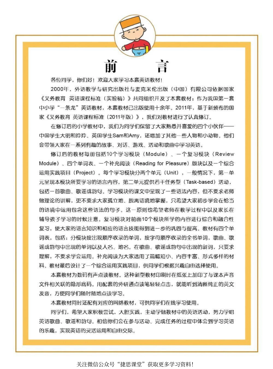 二年级下册英语外研版一起点电子课本.pdf_第2页