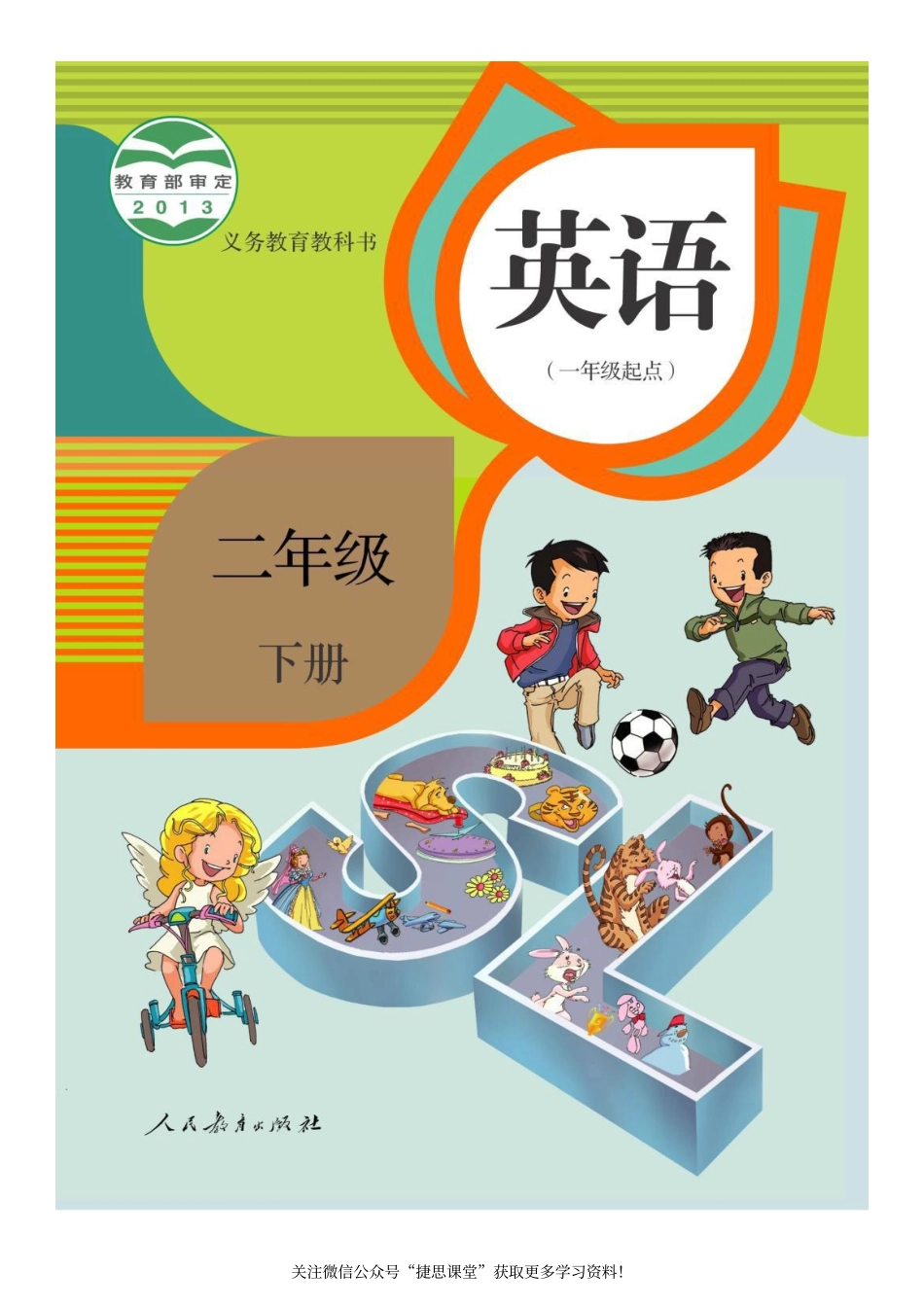 二年级下册英语人教新起点电子课本.pdf_第1页