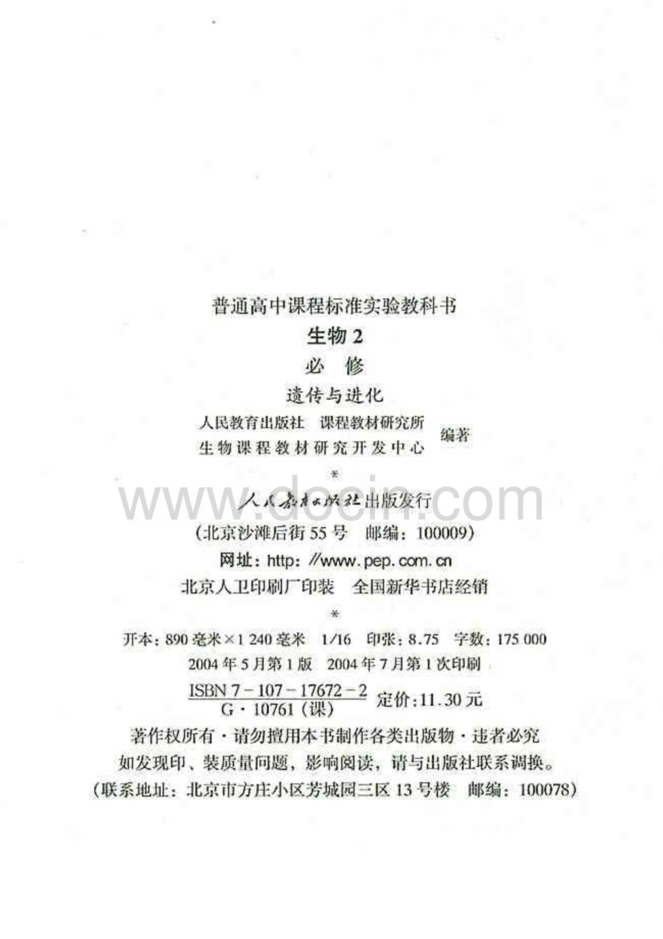 高 中 生 物 人 教 版 电 子 课 本 必 修 2.pdf_第2页