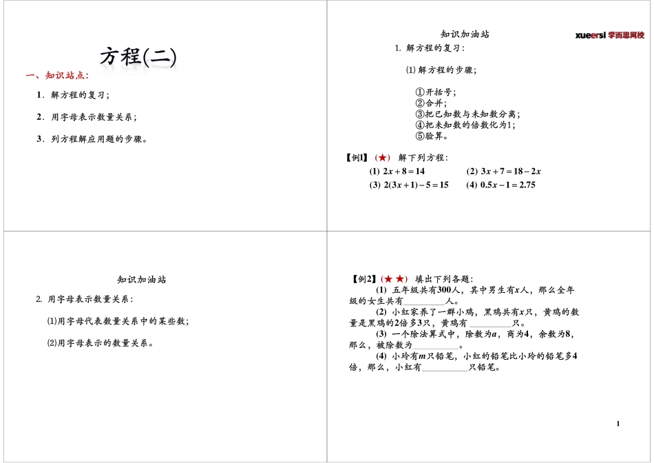 方程（二）(1).pdf_第1页