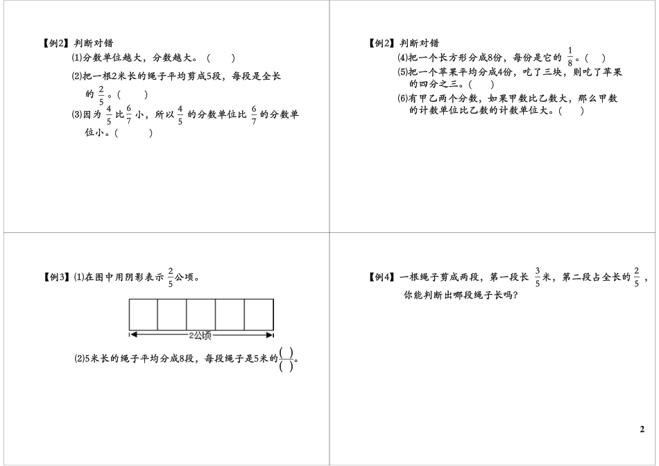 分数（一）.pdf_第2页
