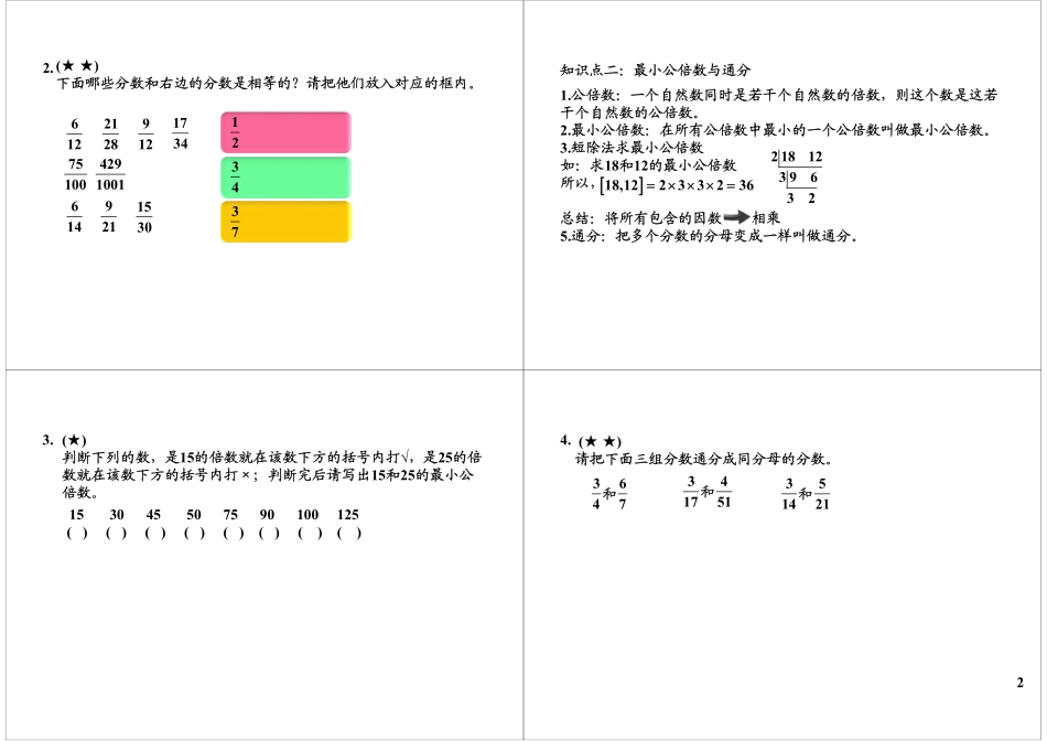 分数的意义（二）(1).pdf_第2页
