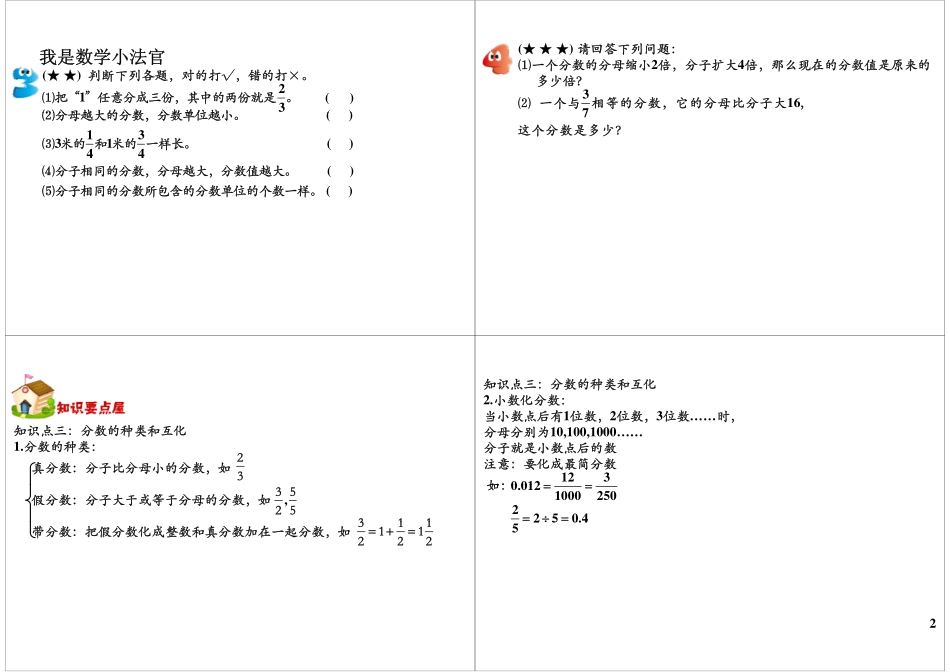 分数的意义和性质（一）.pdf_第2页