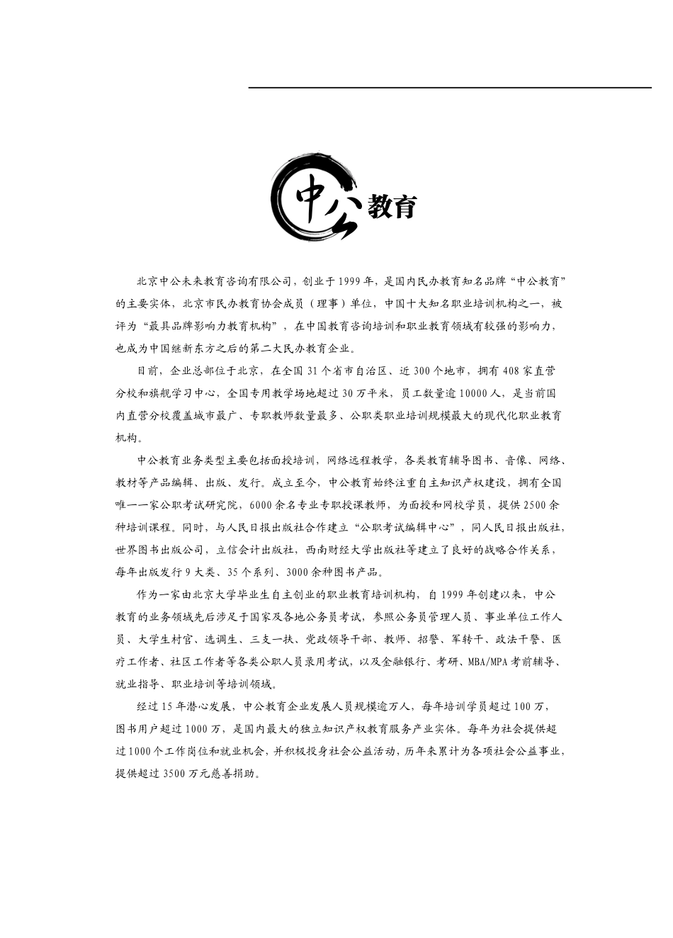 福建教师招聘考试.pdf_第2页