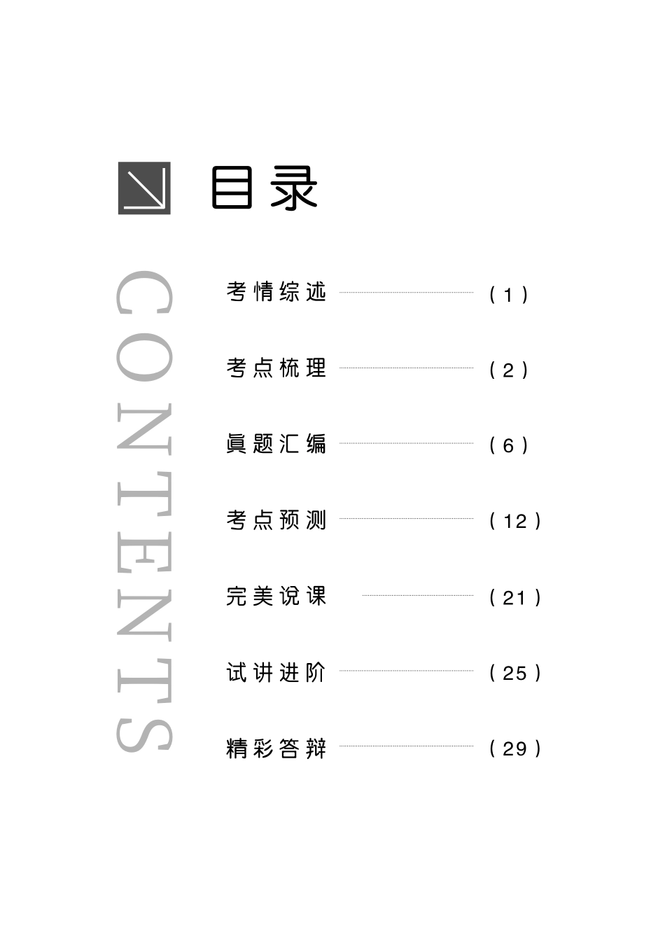 福建教师招聘考试.pdf_第3页