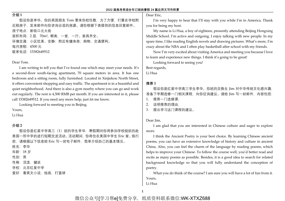 高考研究院暑假24篇应用文.pdf_第1页