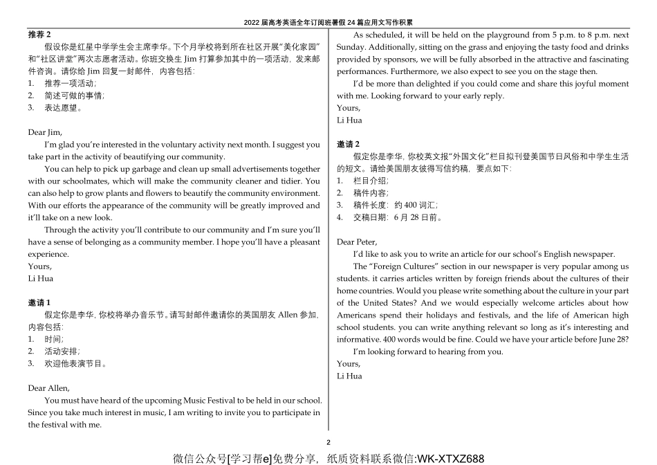 高考研究院暑假24篇应用文.pdf_第2页