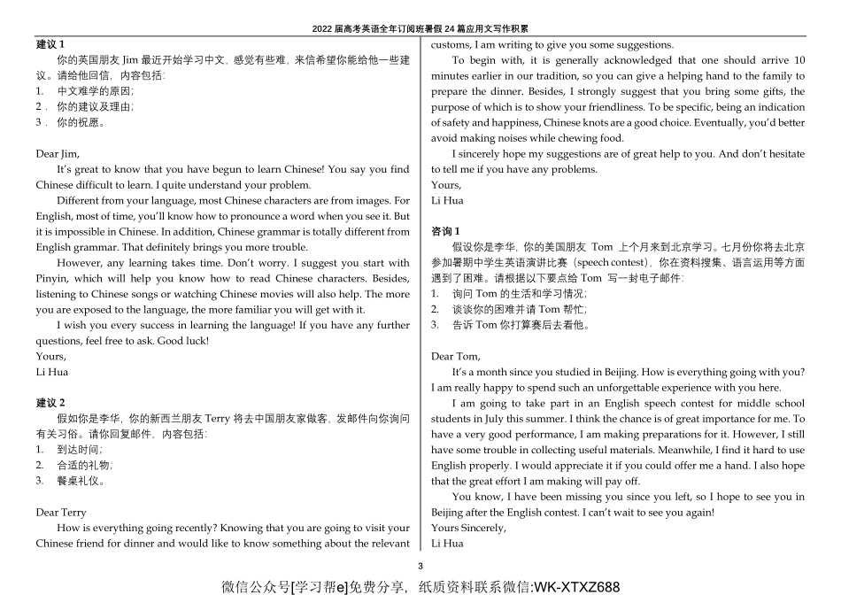 高考研究院暑假24篇应用文.pdf_第3页