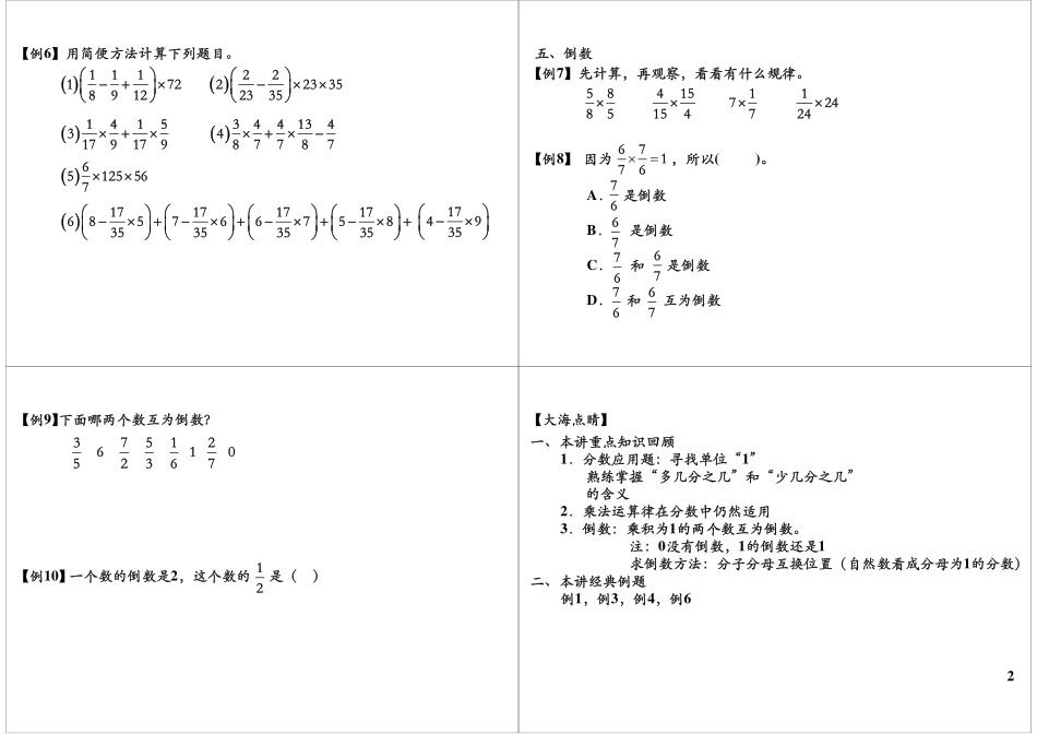 分数乘法（二）(1).pdf_第2页
