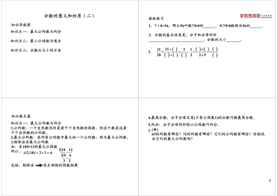 分数的意义和性质（二）(3).pdf_第1页