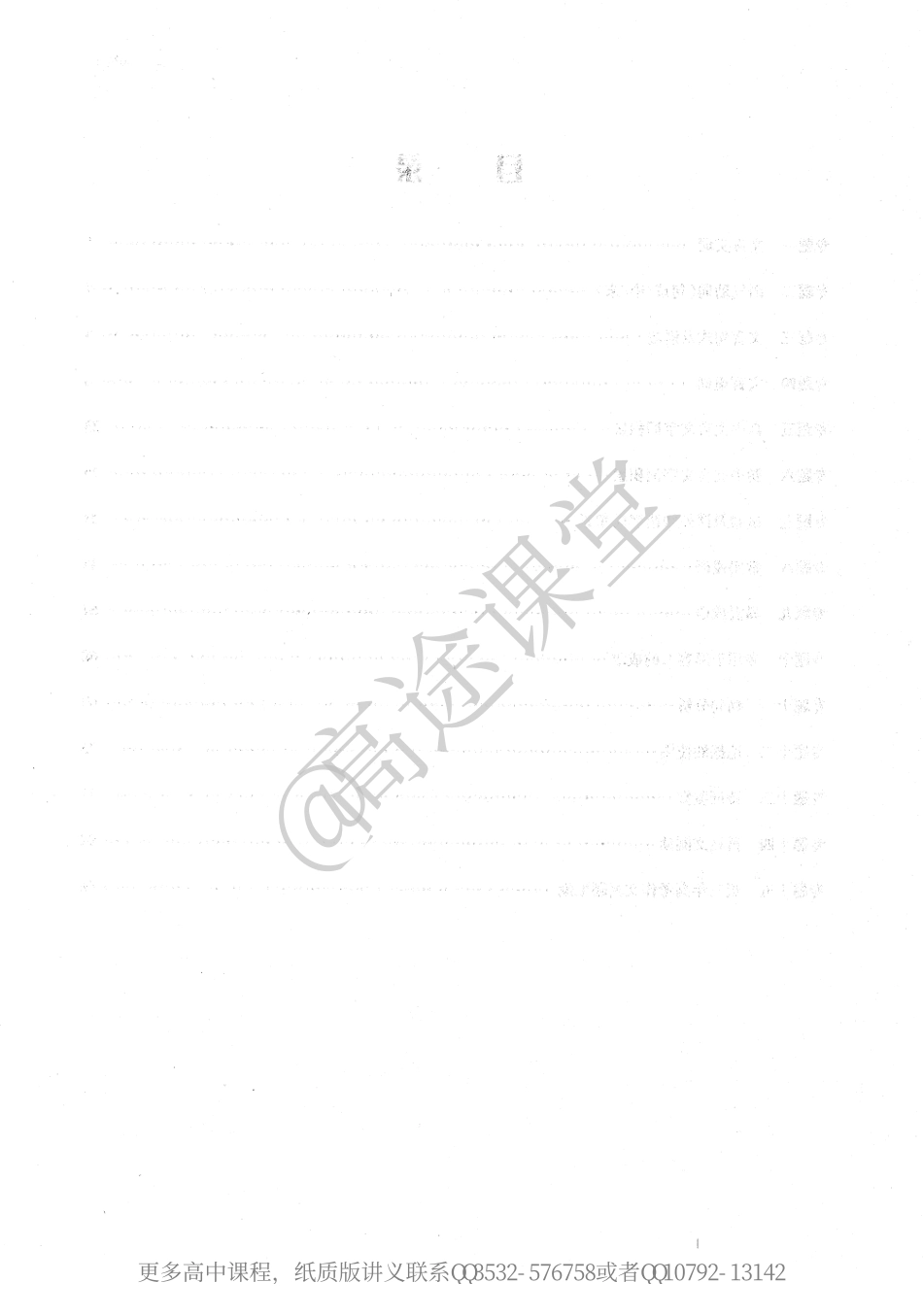 高途语文-状元笔记.pdf_第2页