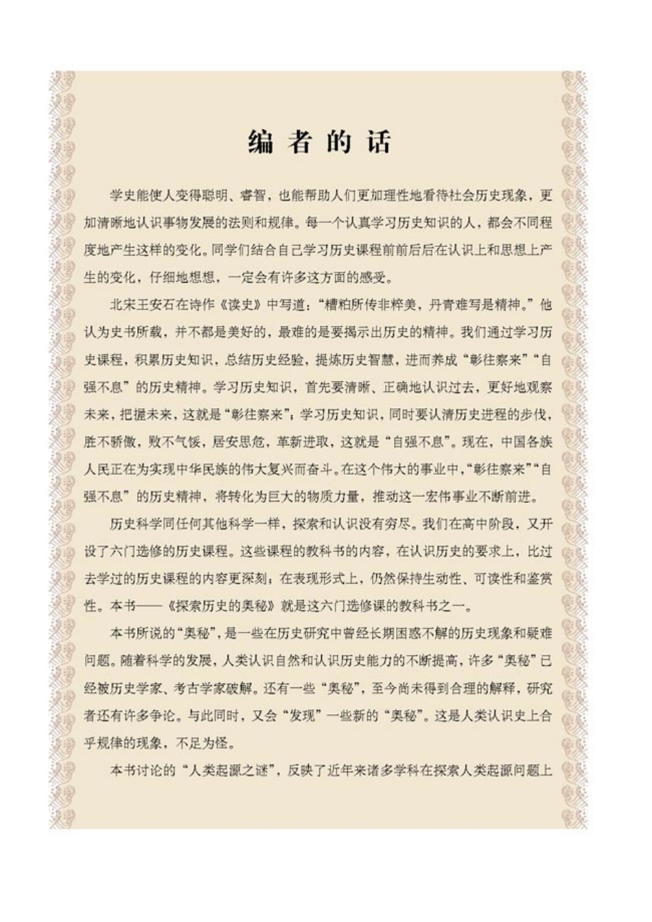 高中历史选修5 探索历史的奥秘(1).pdf_第3页