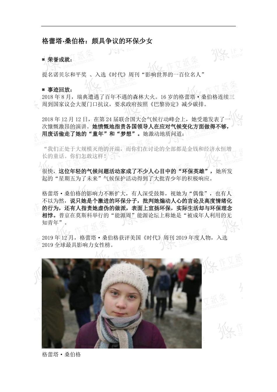 高中人物素材之【生态保护】.pdf_第3页