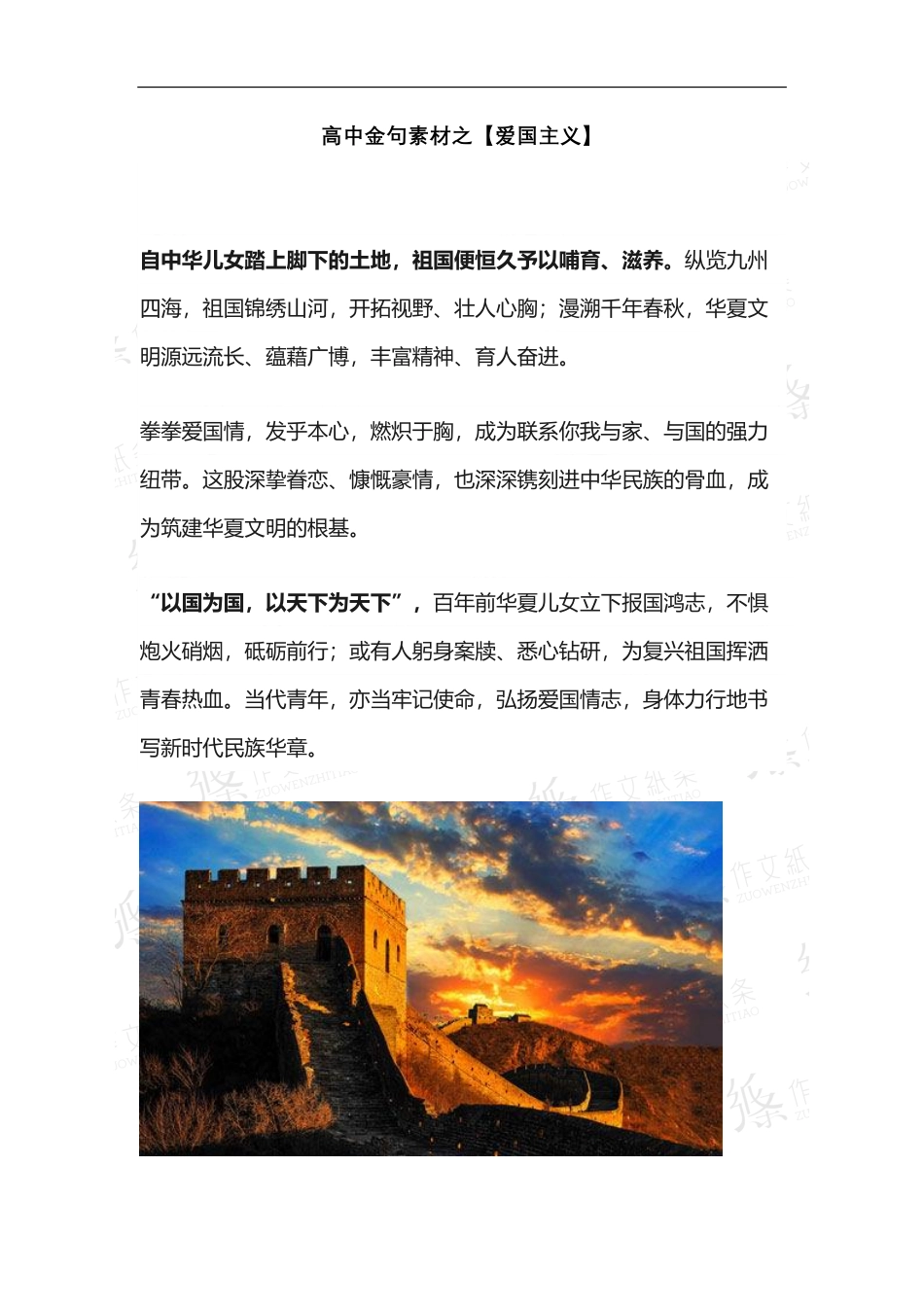 高中金句素材之【爱国主义】【jiaoyupan.com教育盘】.pdf_第1页