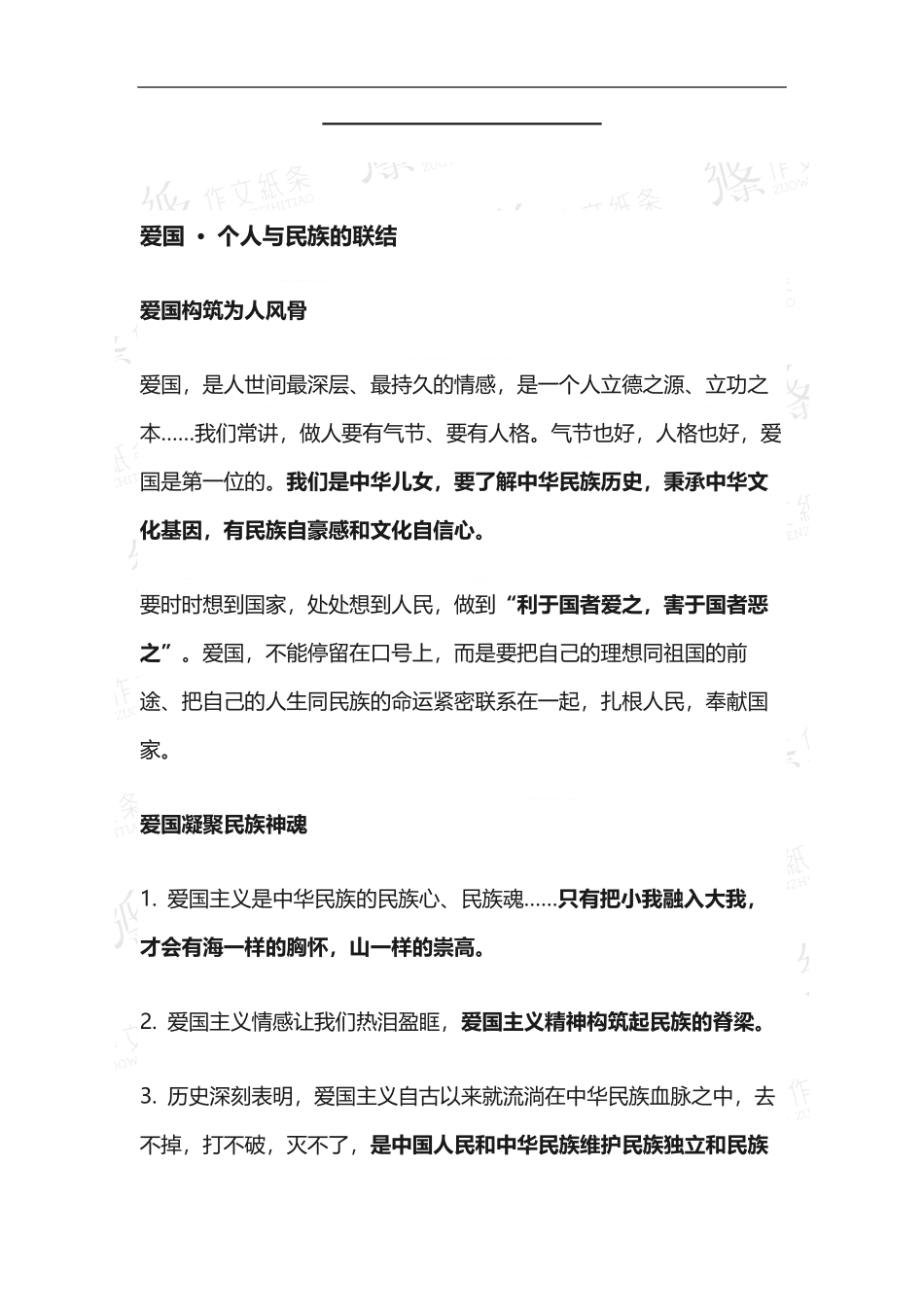 高中金句素材之【爱国主义】【jiaoyupan.com教育盘】.pdf_第2页