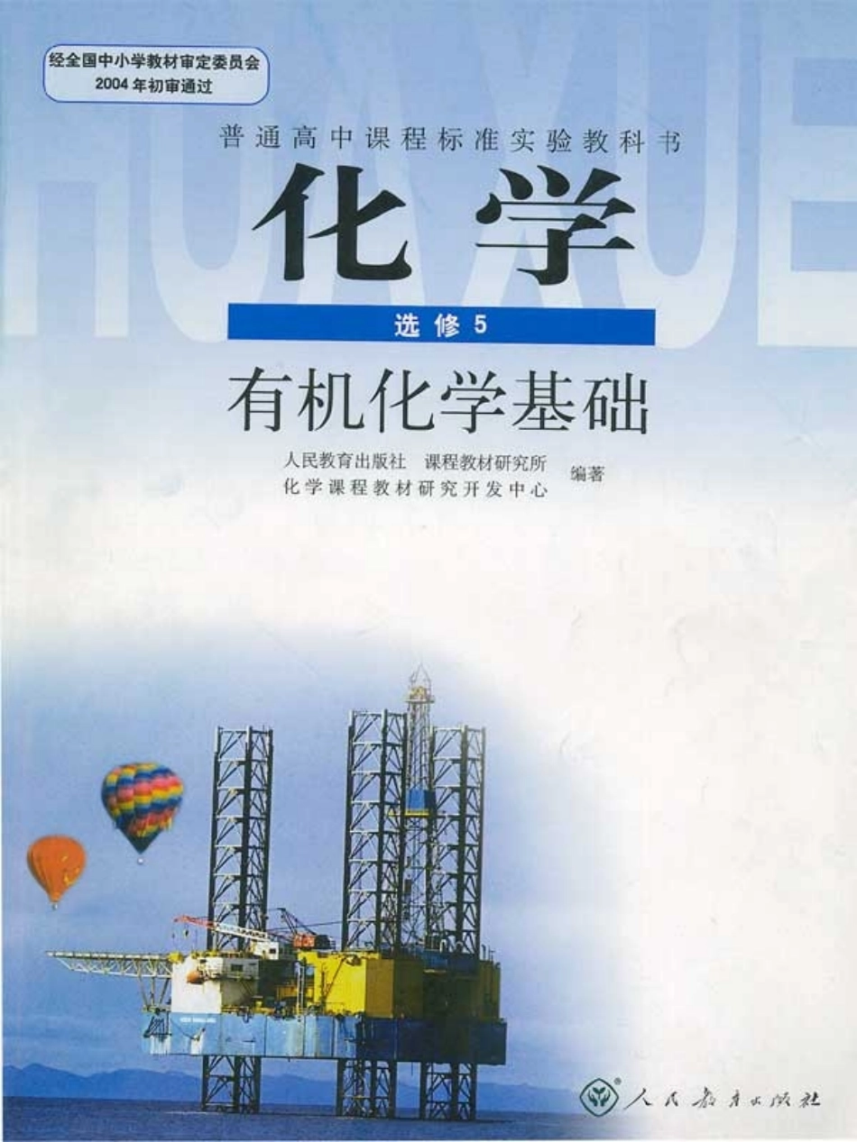 高中化学选修5 有机化学基础(1).pdf_第1页