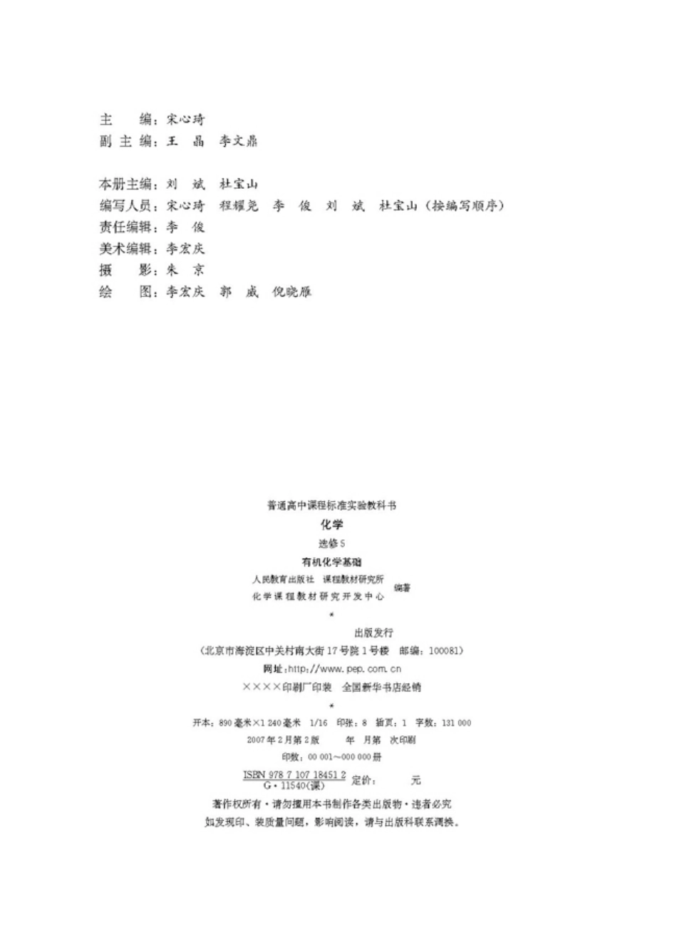 高中化学选修5 有机化学基础(1).pdf_第3页