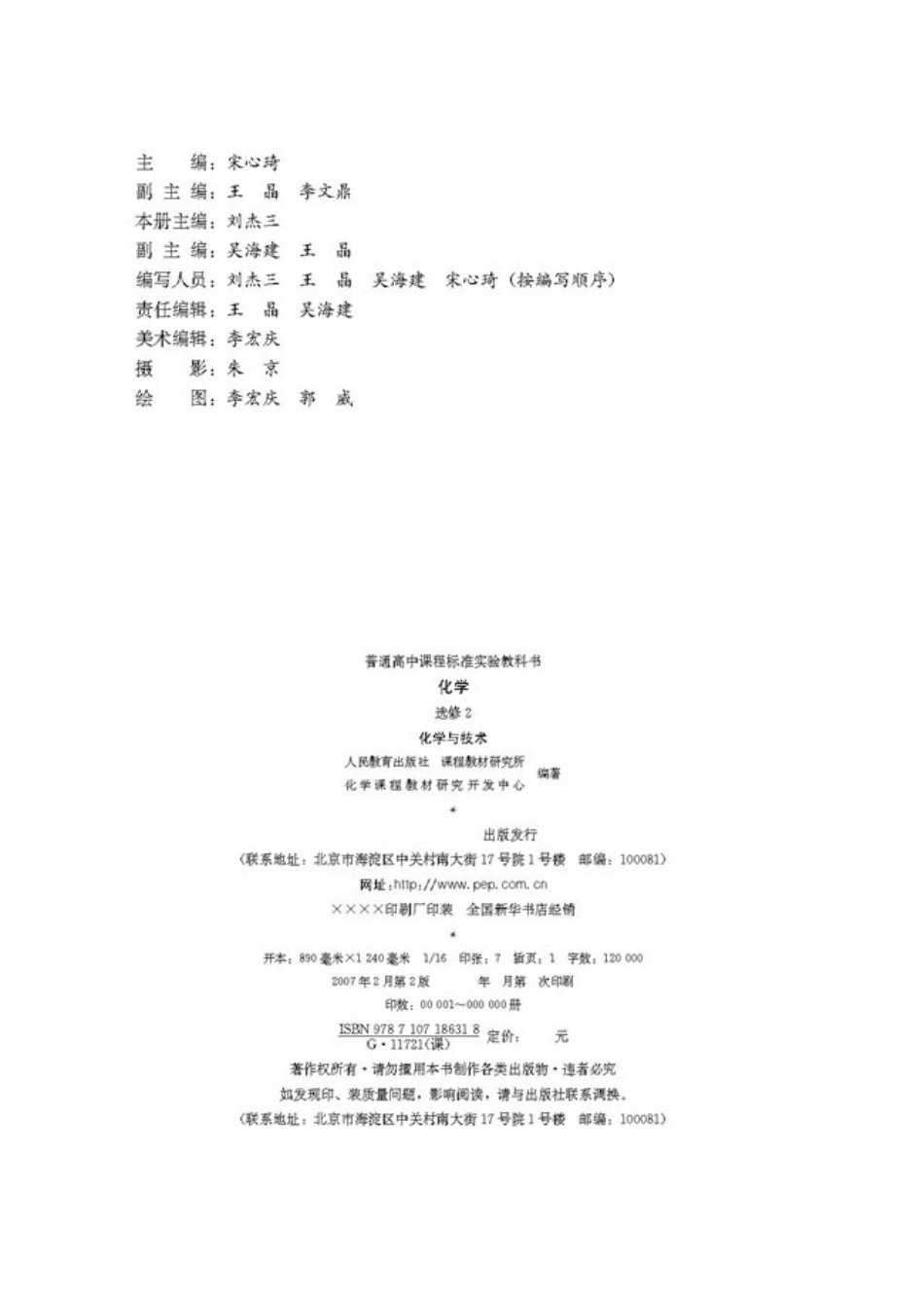 高中化学选修2 化学与技术(1).pdf_第2页