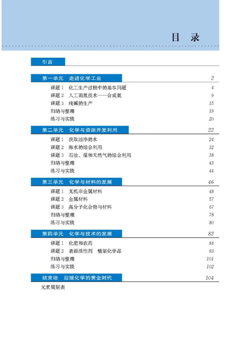 高中化学选修2 化学与技术(1).pdf_第3页