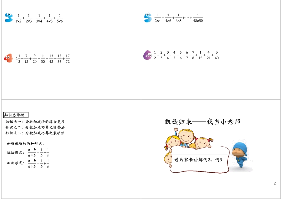 分数的加减混合巧算（奥数拓展）.pdf_第2页