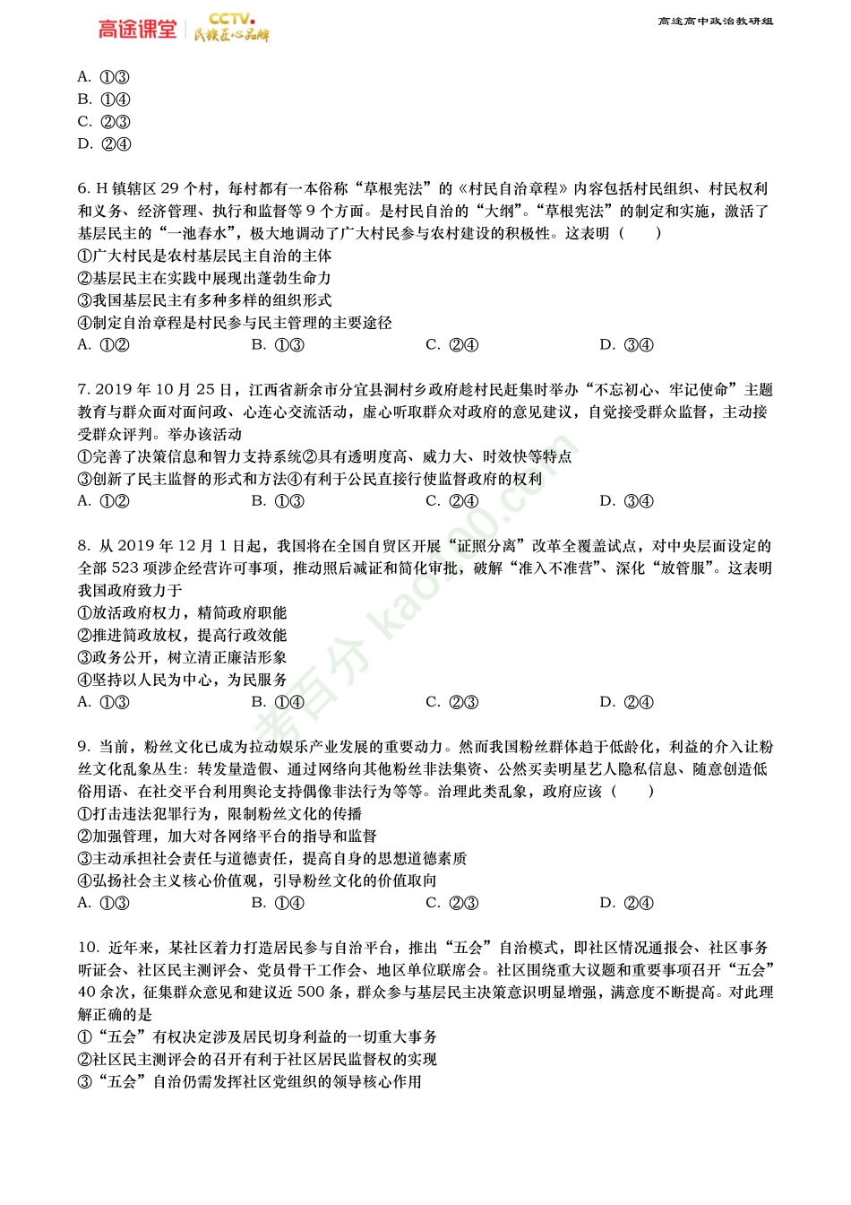 佛山一中2019-2020学年下学期高一级期末.pdf_第2页