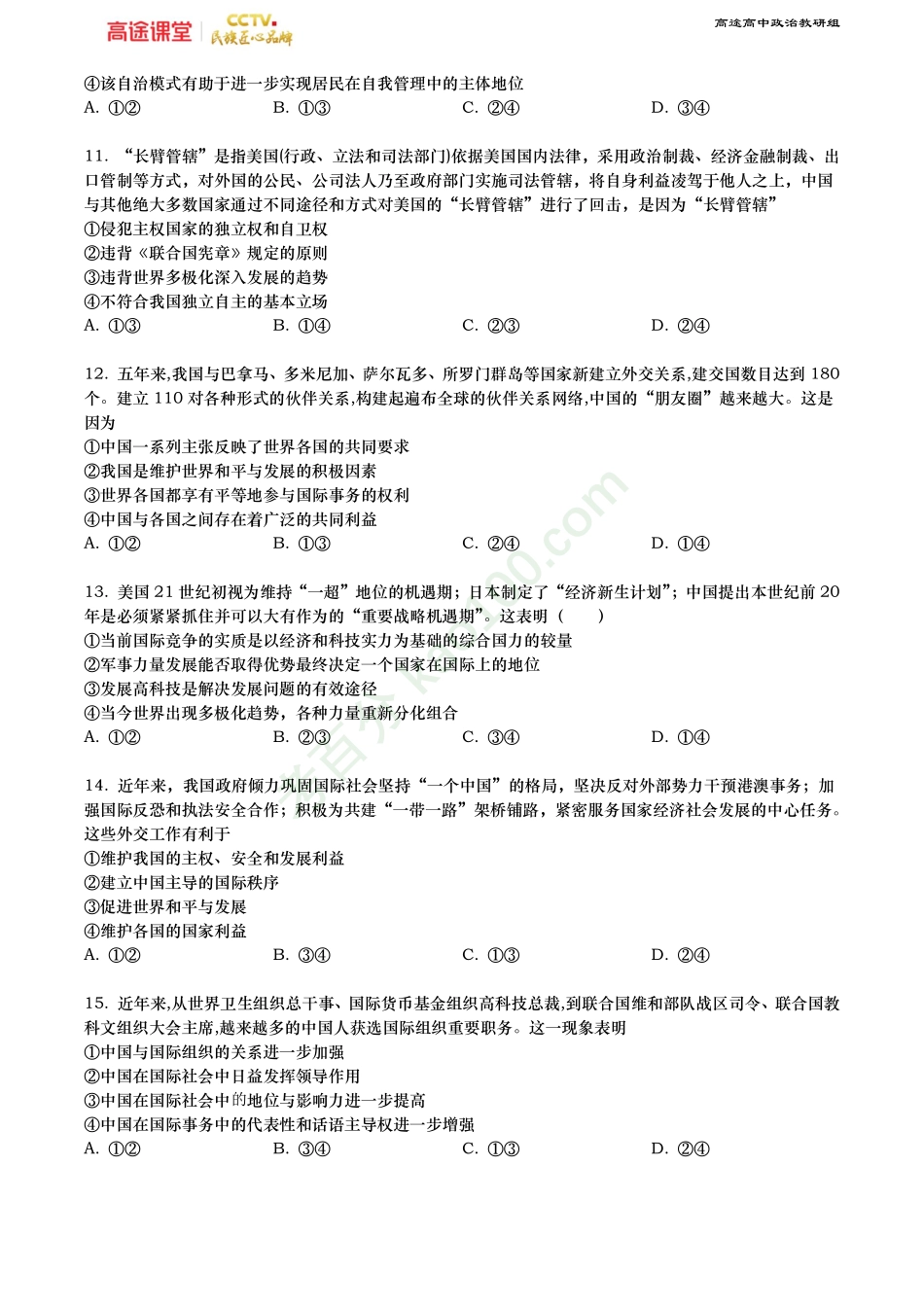 佛山一中2019-2020学年下学期高一级期末.pdf_第3页